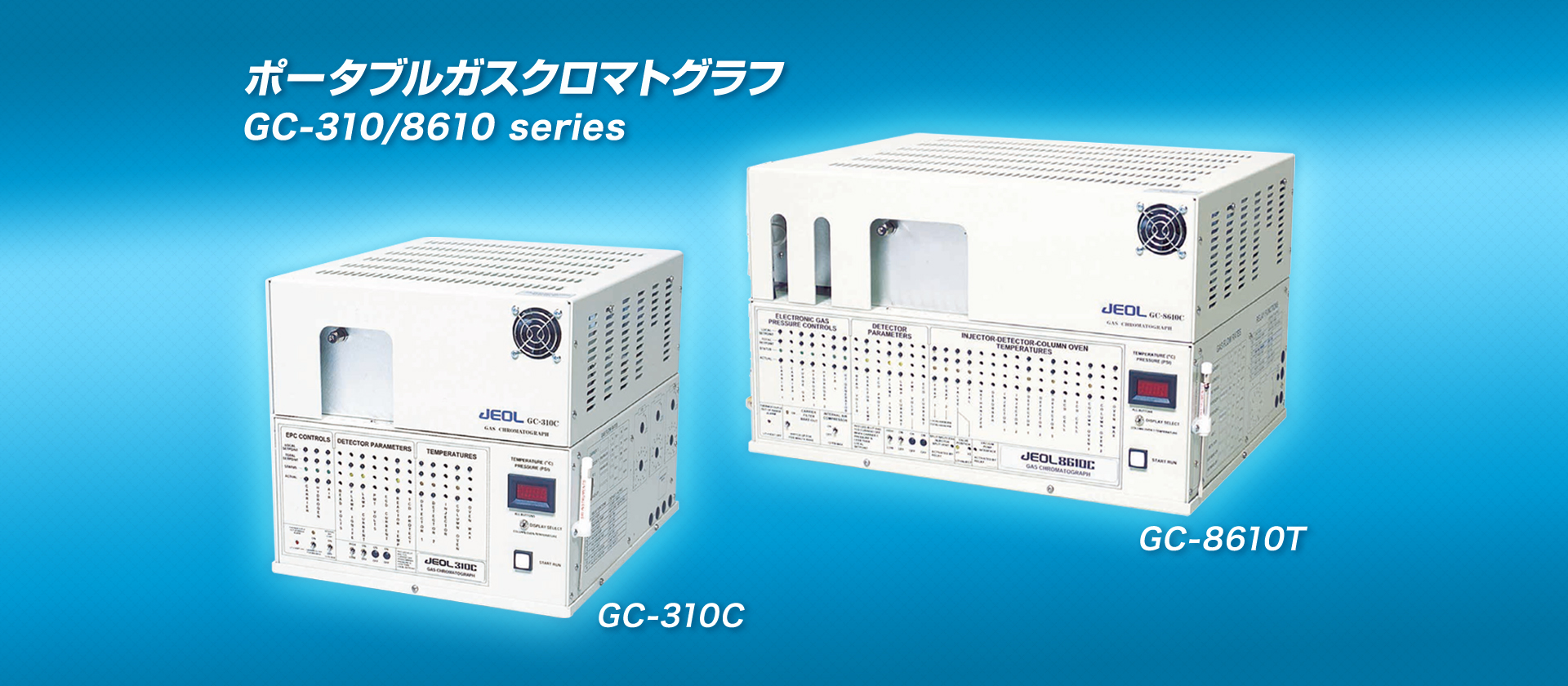 ポータブルガスクロマトグラフ GC-310/8610 series